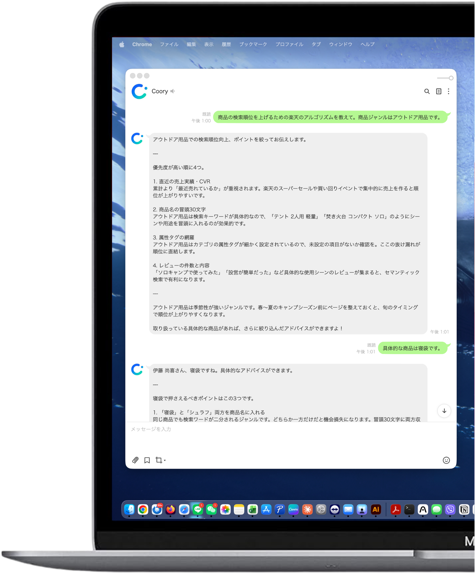 PC版LINEでCooryに相談している画面イメージ