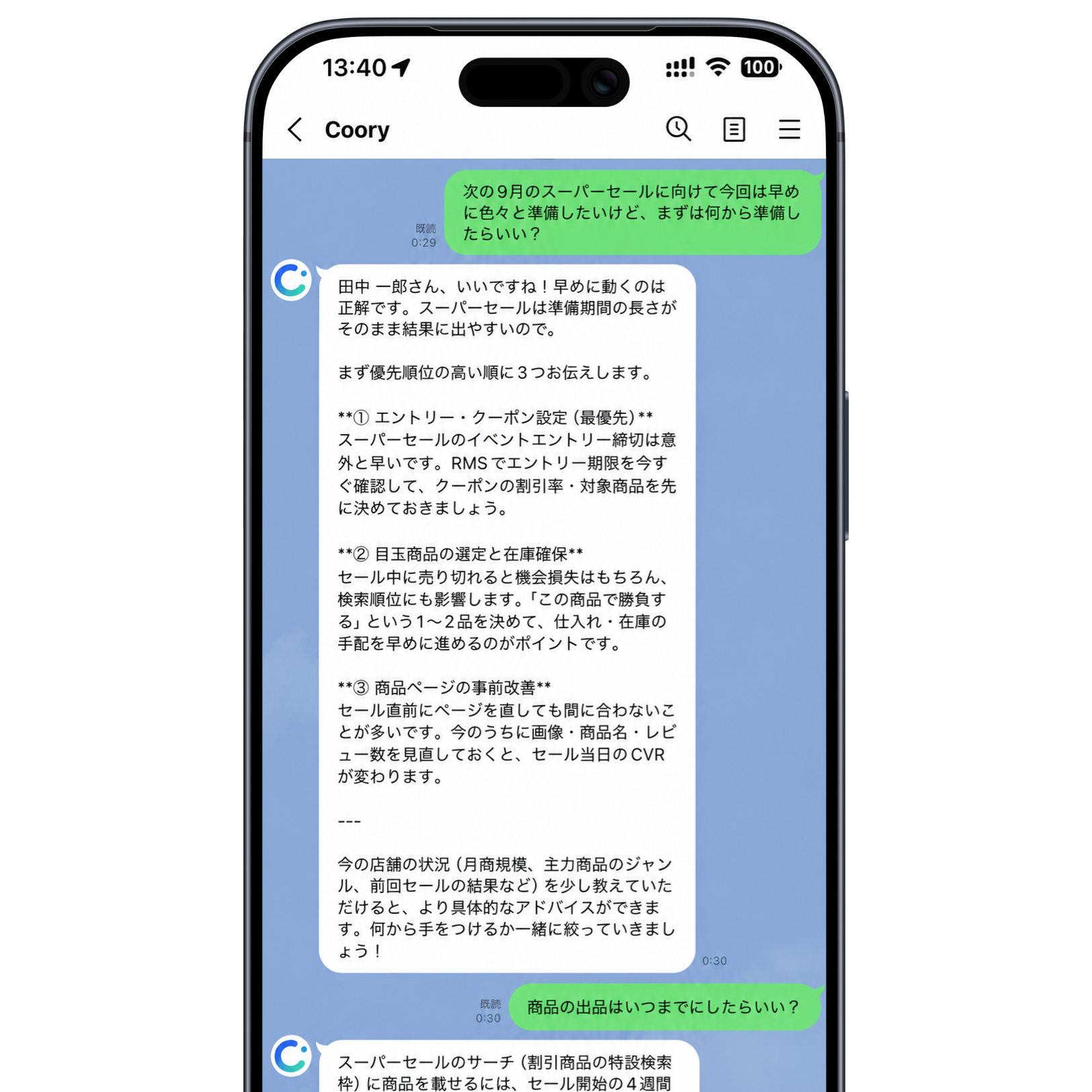 スマホ版LINEでCooryに相談している画面イメージ