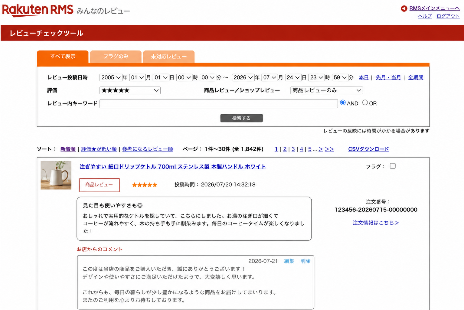 【コピペOK】楽天の商品レビュー返信をAIで効率化。Rakuten AI for RMSで使えるプロンプト例