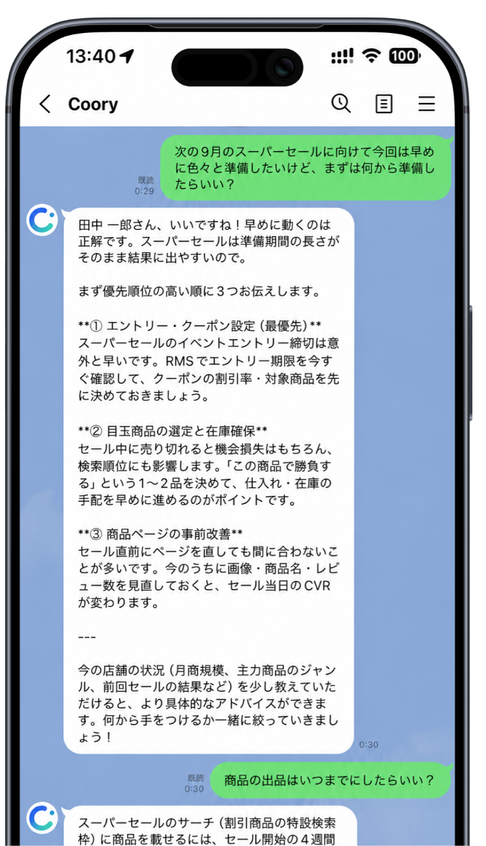 スマートフォンのLINE画面。Cooryに楽天スーパーセールの準備を相談し、優先順位つきで具体的な回答が返ってきている様子。